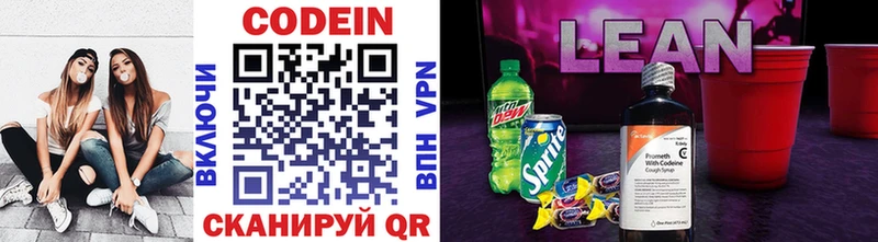 Codein напиток Lean (лин)  где можно купить   Яблоновский 